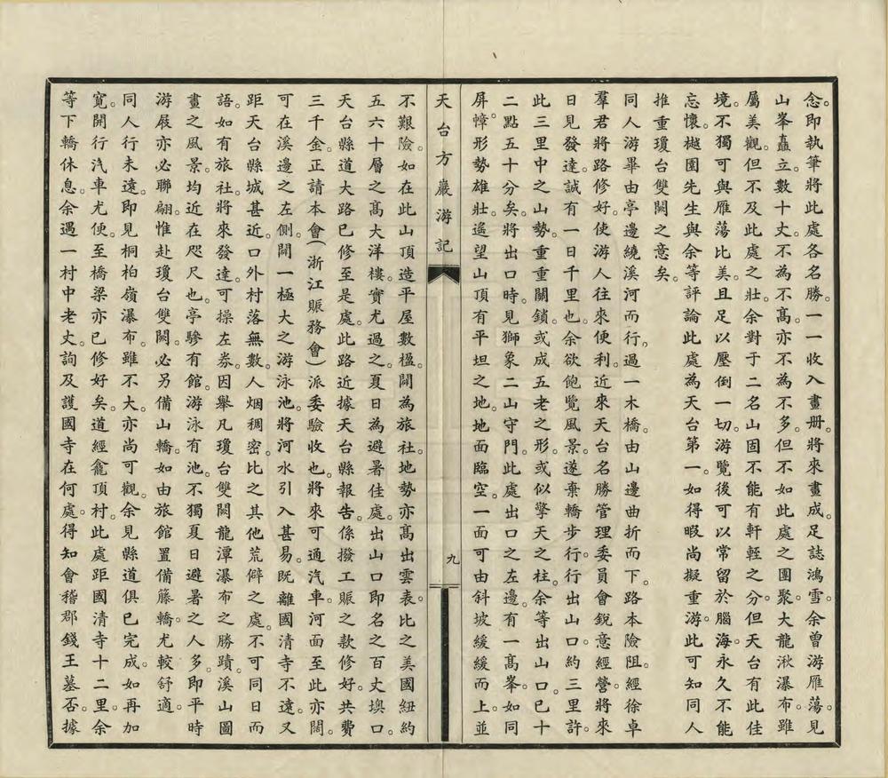 _天台方岩游记_