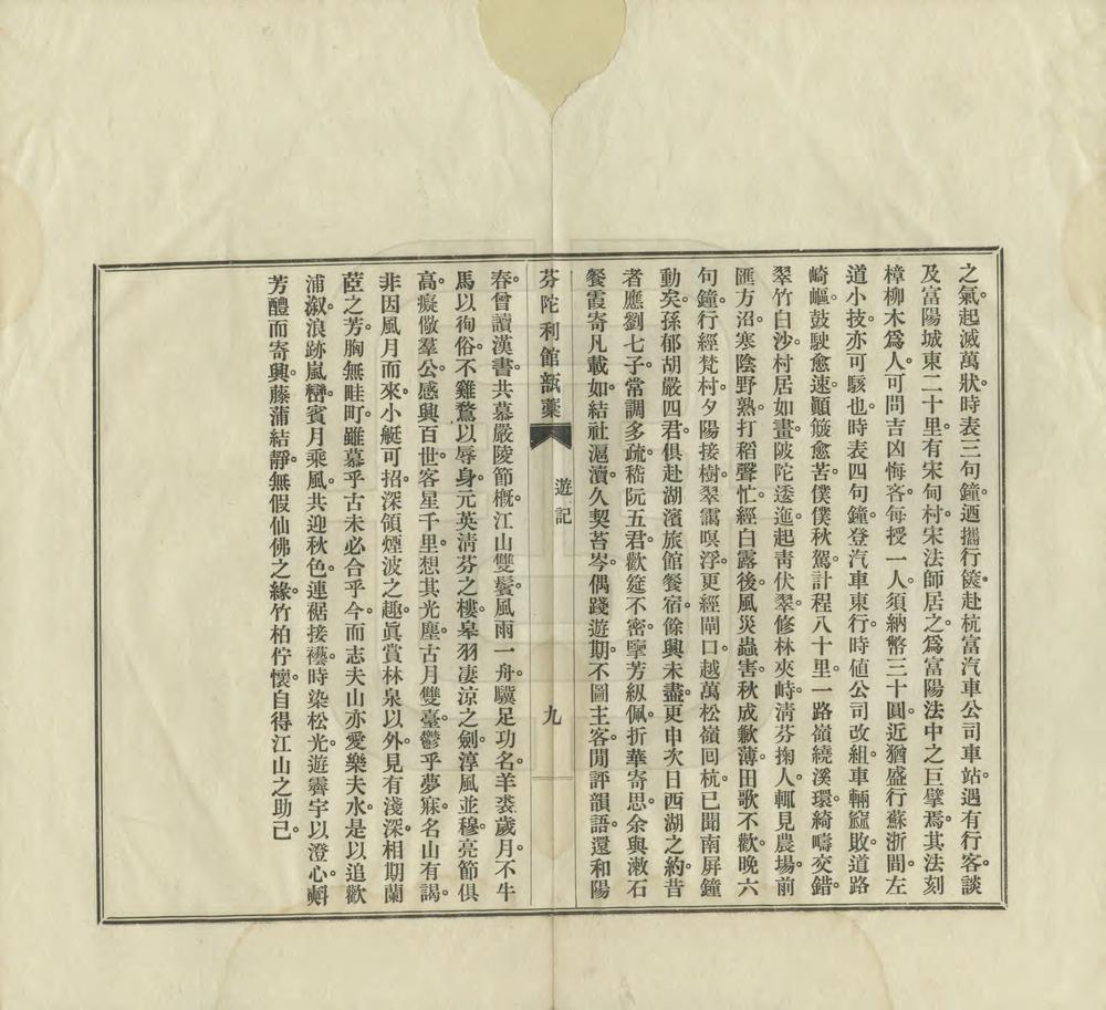 _富春三日游记_