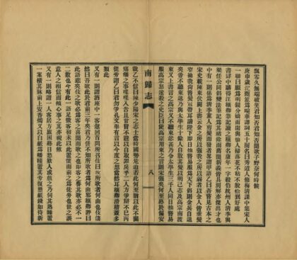 01140 南归志 0.jpg