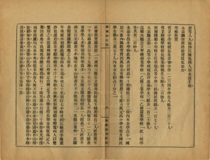 01142 浙东旅行记 0.jpg