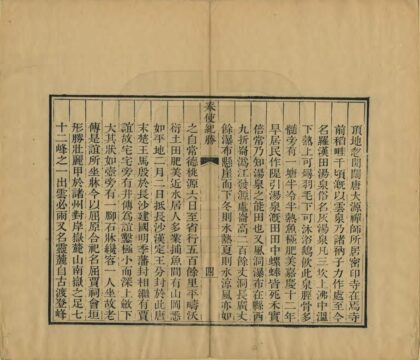 01148 奉使纪胜 0.jpg