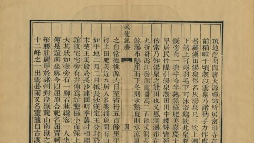 01148 奉使纪胜 0.jpg