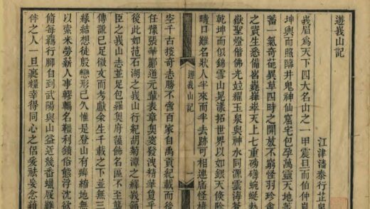 01151 游峨山记 0.jpg