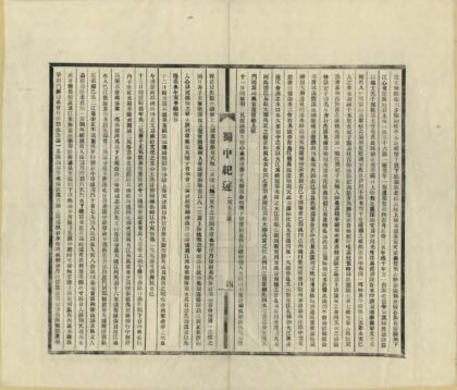 01159 蜀中纪游 0.jpg