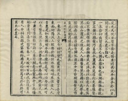 01164 富文书舍东游纪略 0.jpg