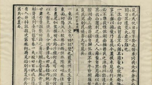 01164 富文书舍东游纪略 0.jpg