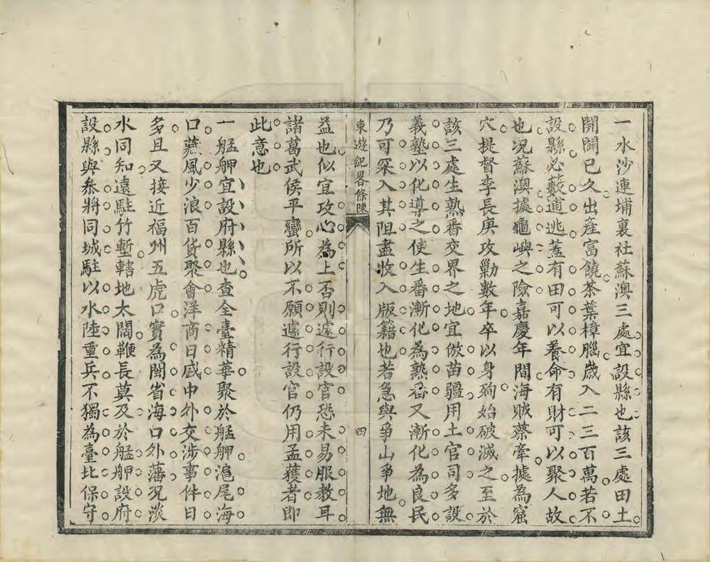 _富文书舍东游纪略_