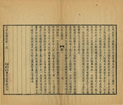 01169 九峰采兰记 0.jpg