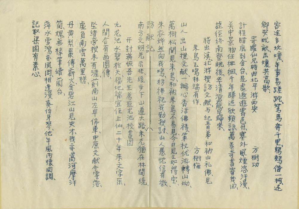 _北游搜访滇南文献日记_