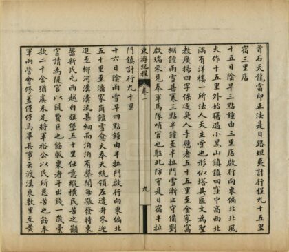 01177 东游纪程 0.jpg