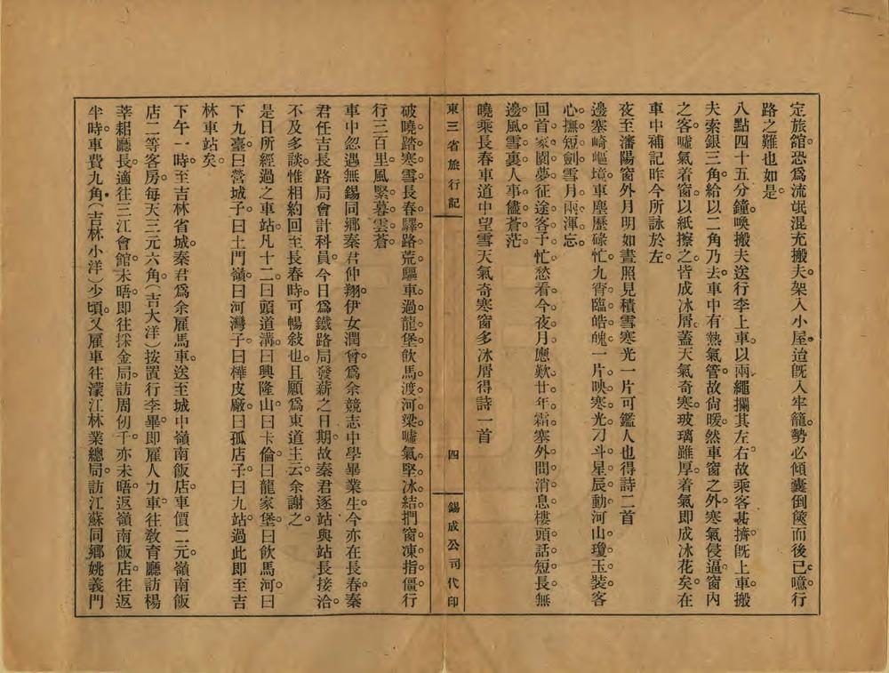 _东三省旅行记_