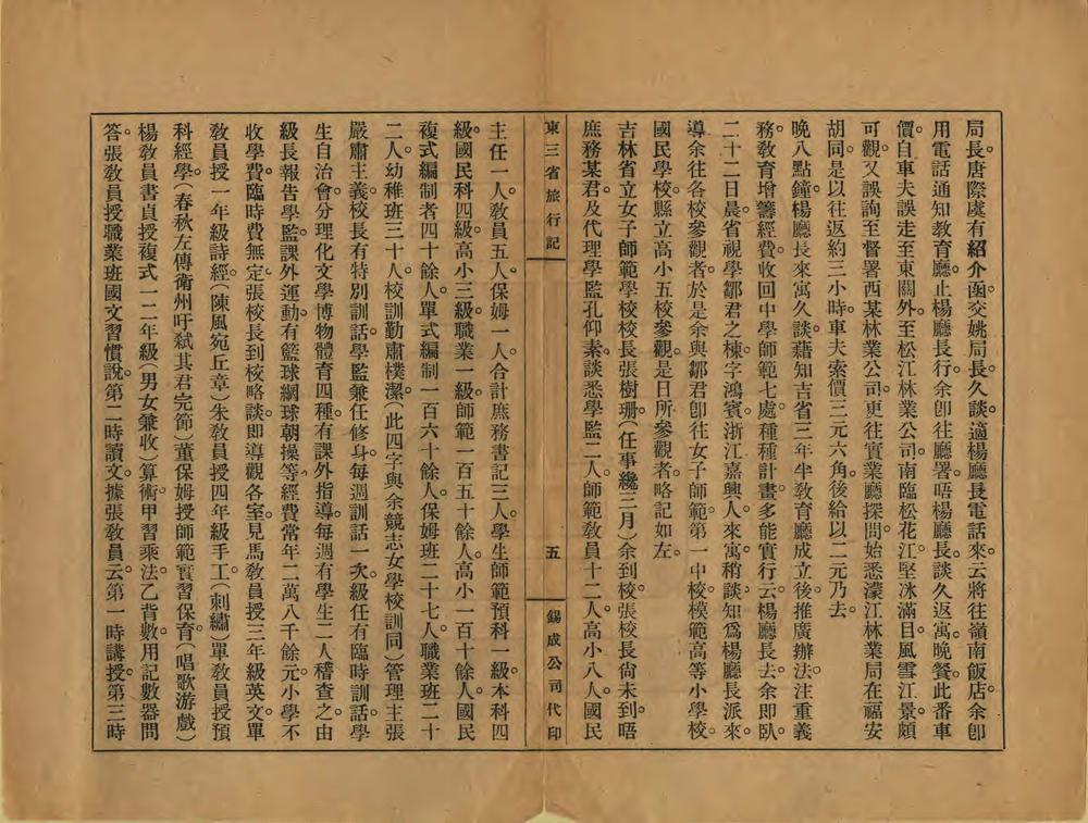 _东三省旅行记_