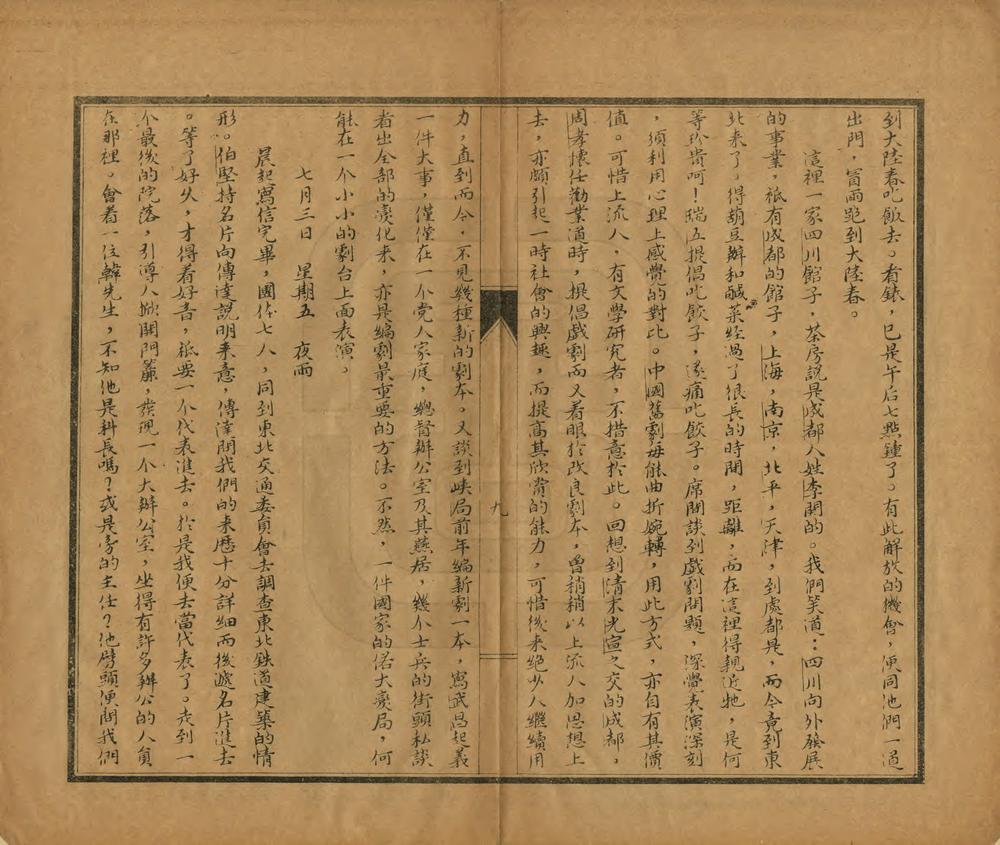 _东北游记续编_