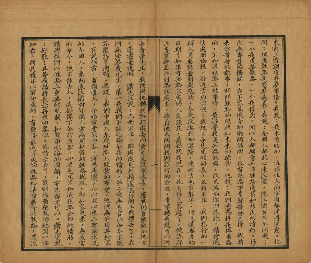 _东北游记续编_