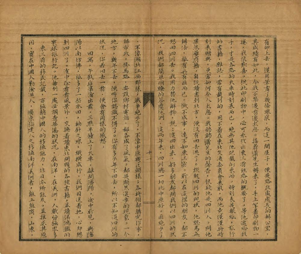 _东北游记续编_