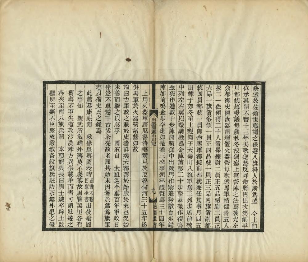 _出塞图画山川记_