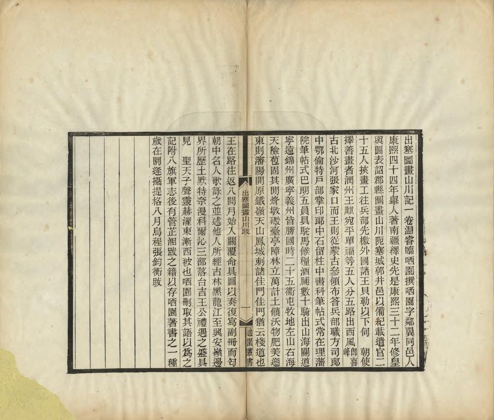 _出塞图画山川记_