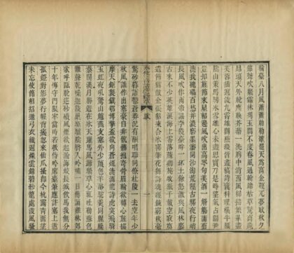 01187 奉使三音诺彦记程草 0.jpg