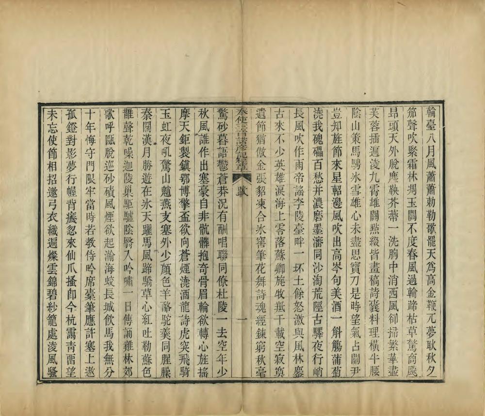 _奉使三音诺彦记程草_