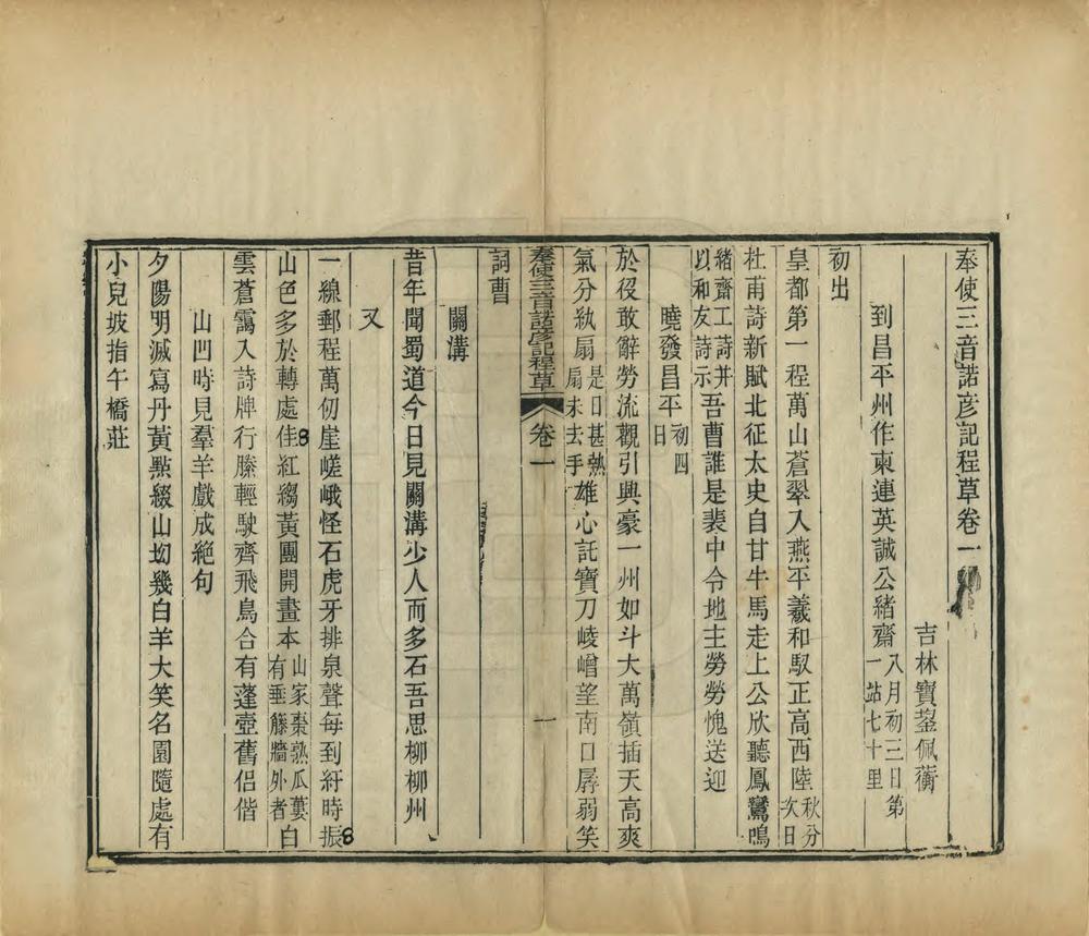 _奉使三音诺彦记程草_