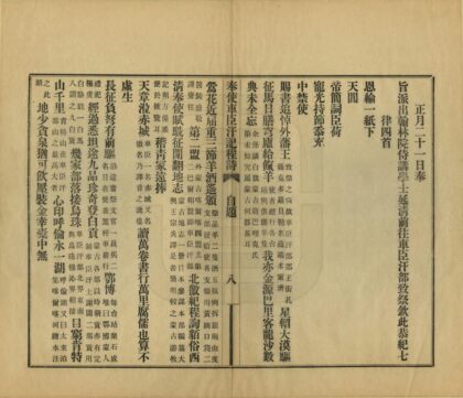 01191 奉使车臣汗记程诗 0.jpg