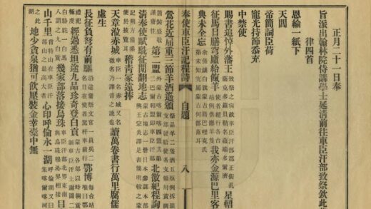 01191 奉使车臣汗记程诗 0.jpg