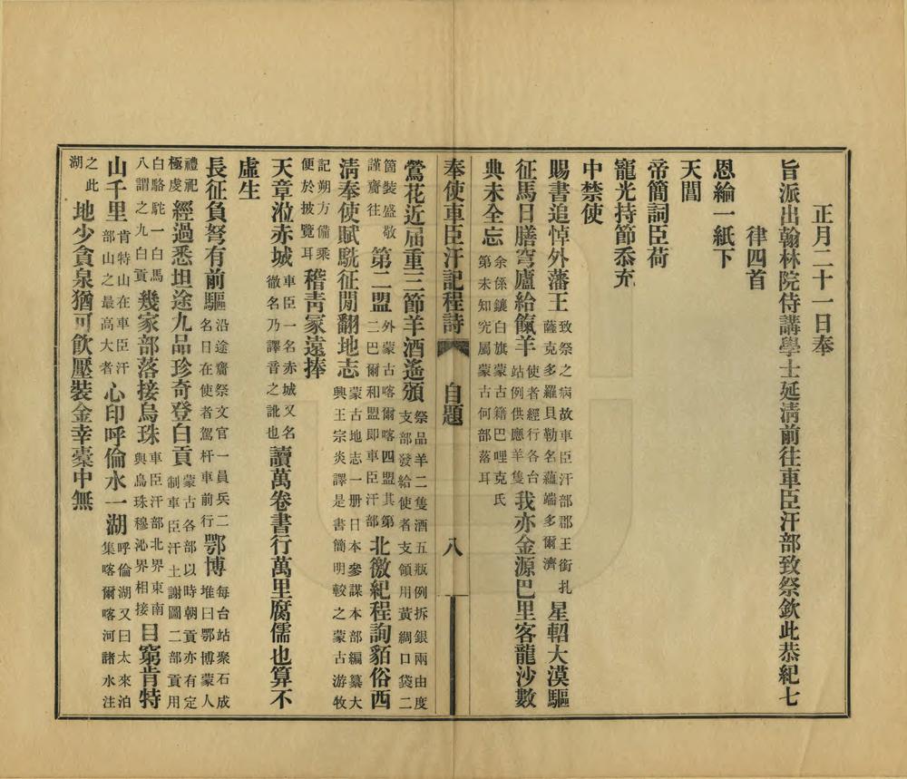 _奉使车臣汗记程诗_