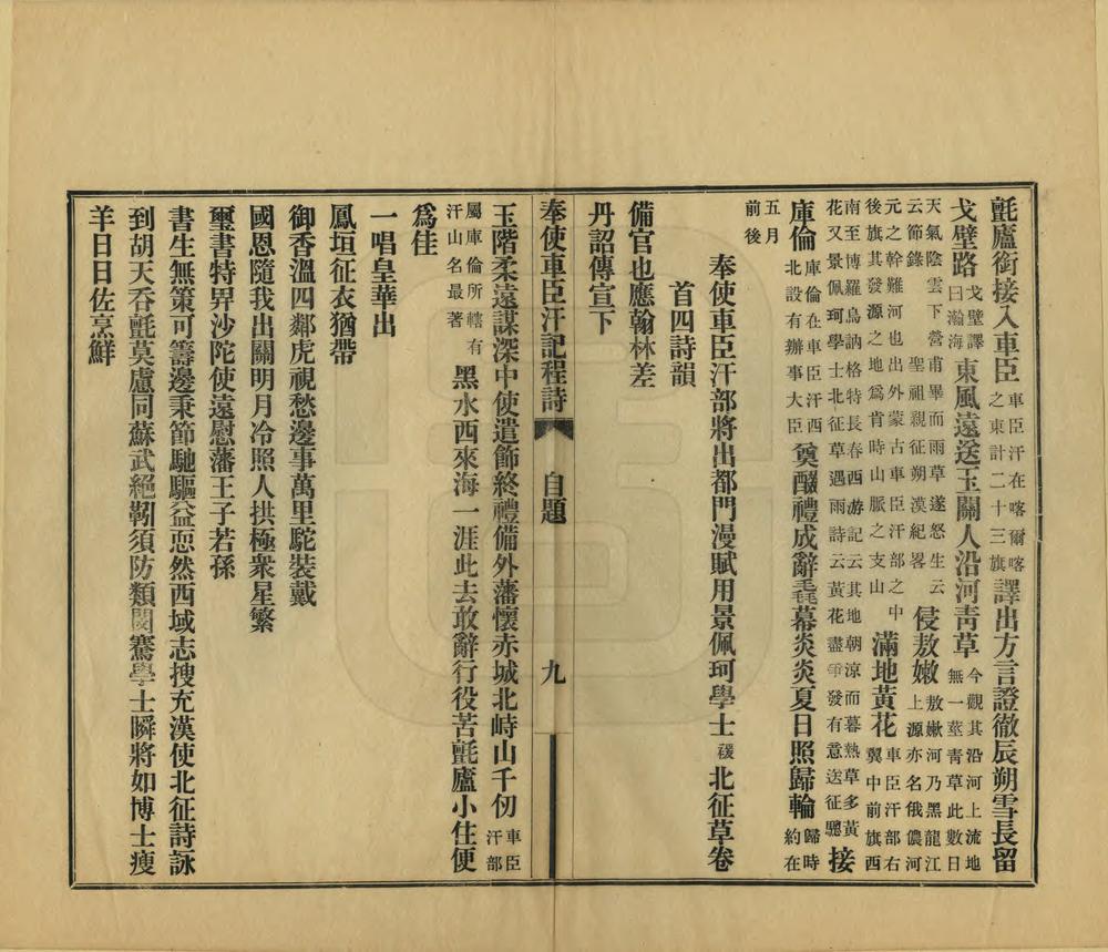 _奉使车臣汗记程诗_