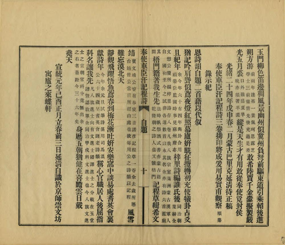 _奉使车臣汗记程诗_