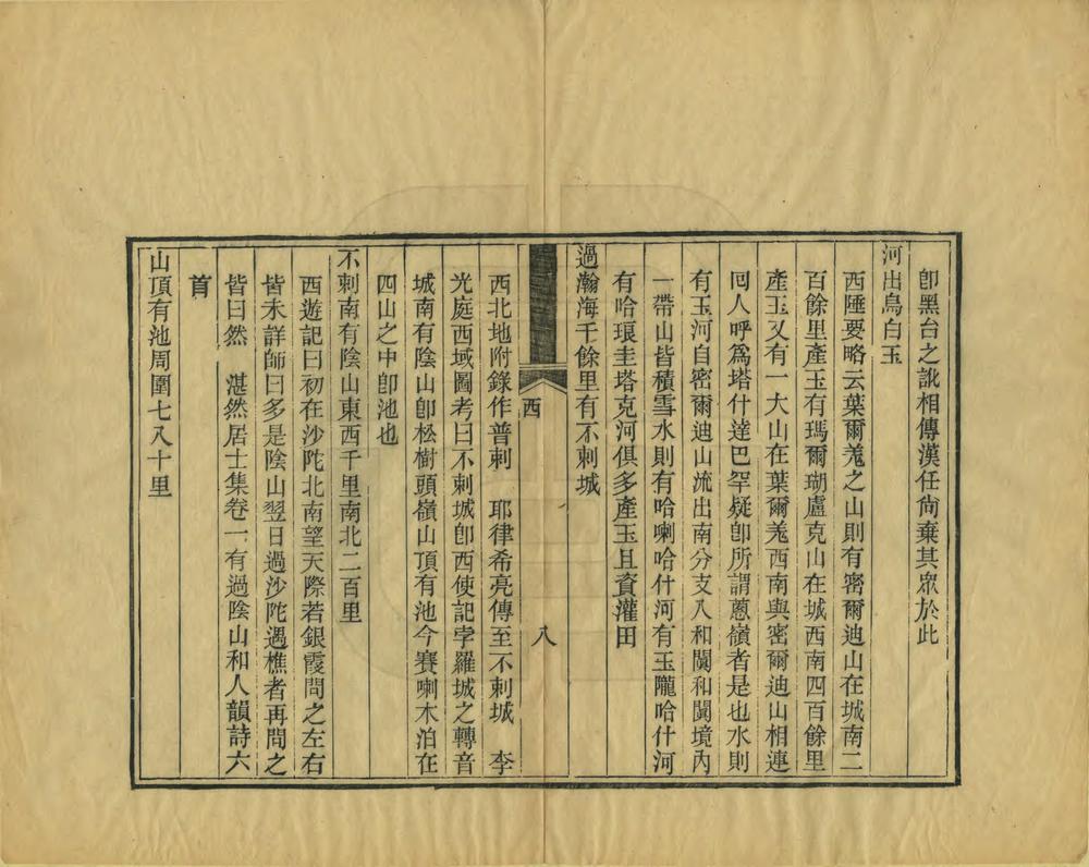 _元耶律楚材西游录_