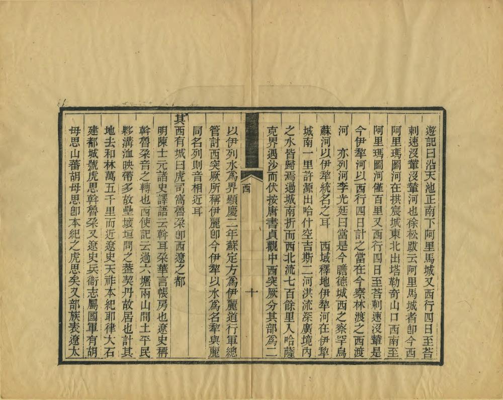 _元耶律楚材西游录_