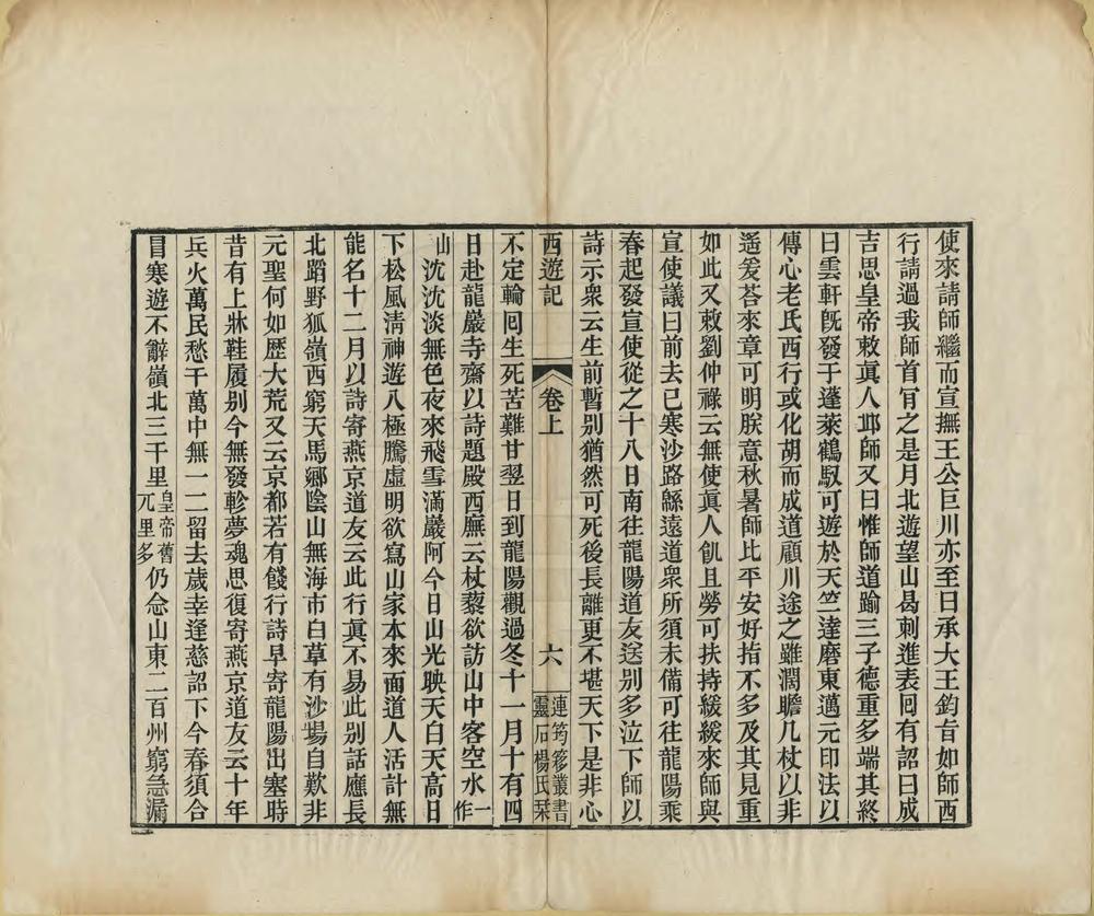 _长春真人西游记_