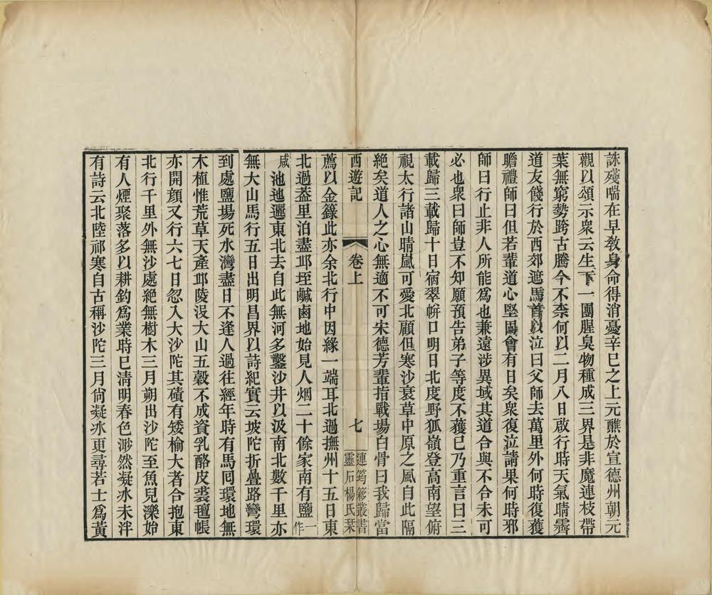 _长春真人西游记_