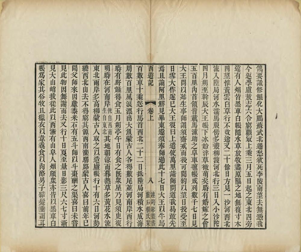 _长春真人西游记_