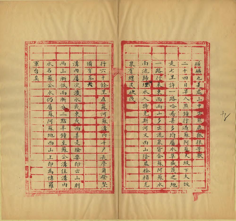 _额鲁特行程日记_