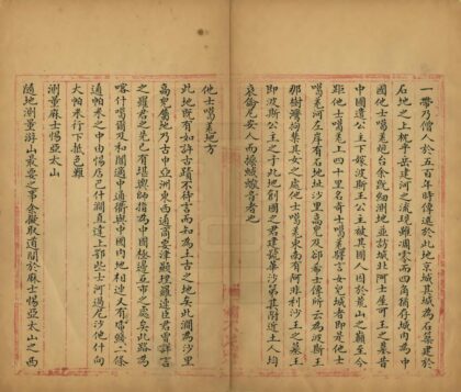 01201 游华访古记 0.jpg