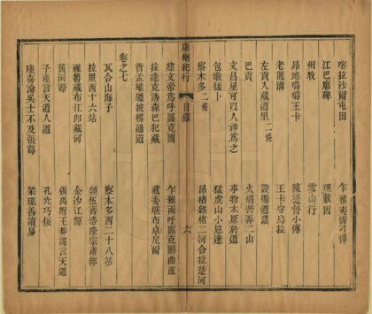 01203 康輶纪行 0.jpg