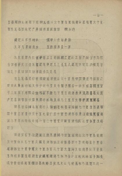 01206 康藏纵横程站寰宇记 0.jpg