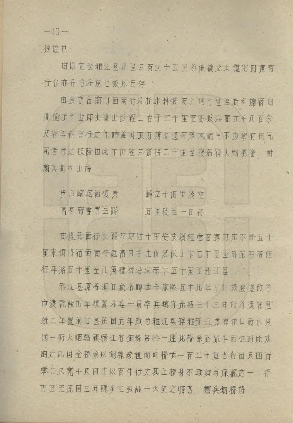 _康藏纵横程站寰宇记_