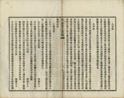 01207 闽南游记初编 0.jpg