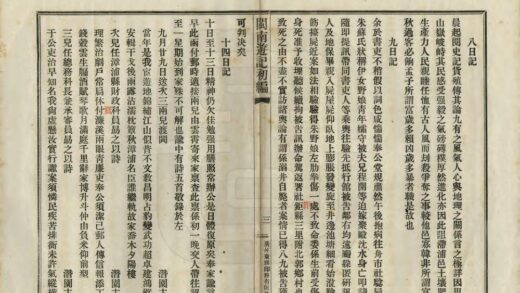 01207 闽南游记初编 0.jpg