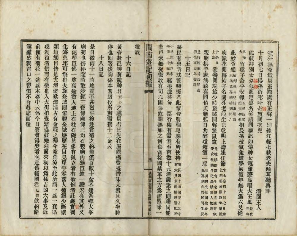 _闽南游记初编_