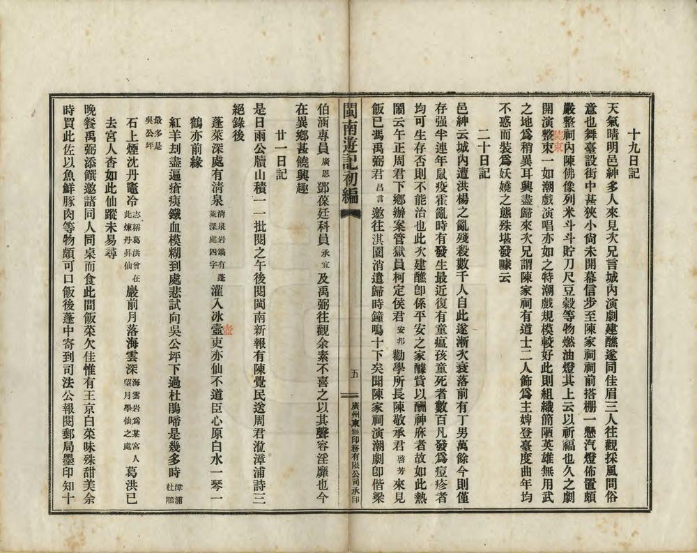 _闽南游记初编_