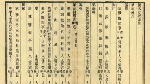 01214 续武陟县志 0.jpg