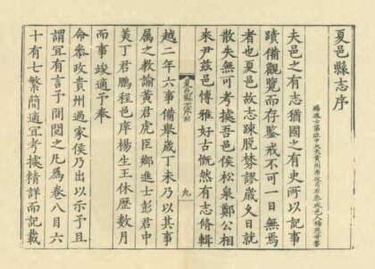01234 夏邑县志 0.jpg