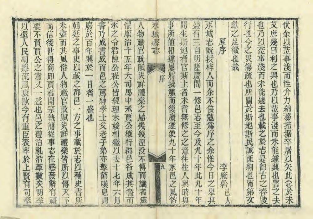 _光绪永城县志_