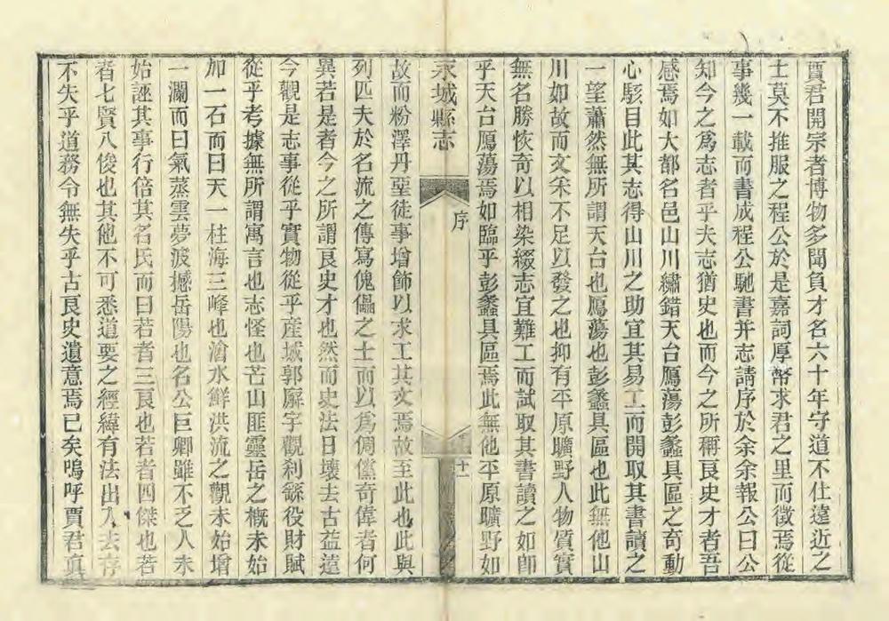 _光绪永城县志_