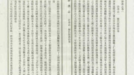 01290 胶澳志 0.jpg