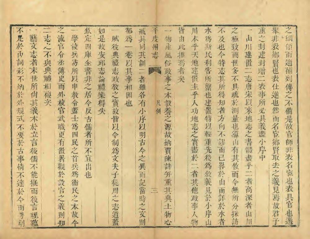 _重修平度州志_