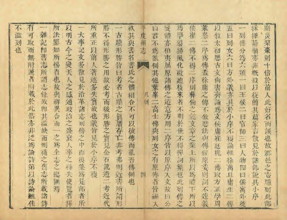 _重修平度州志_